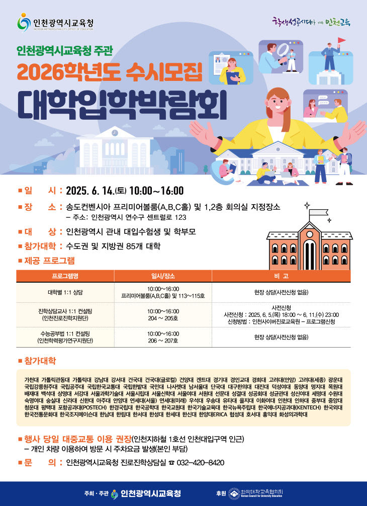 대학입학박람회 개최
