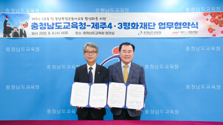 사진1_제주4·3평화재단과 역사교육 활성화 업무협약