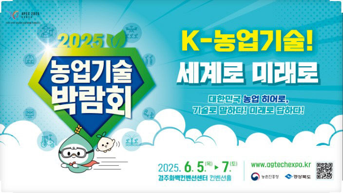 농업기술박람회 포스터