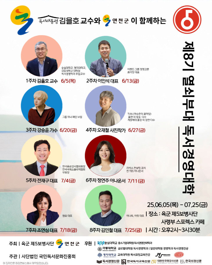 연천군, ‘열쇠부대 독서경영대학’ 8기 개강