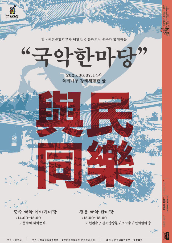 국악한마당