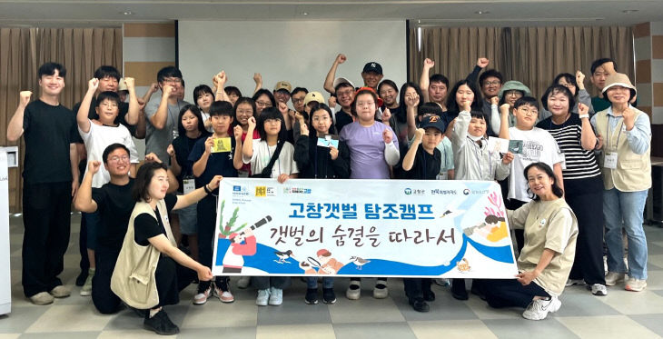 고창갯벌 탐조캠프(갯벌의 숨결을 따라서)