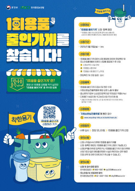 7. 파주시, ‘1회용품 줄인가게’참여업소 모집