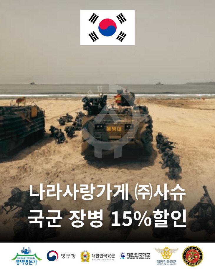 사본 -별첨-해병대 할인