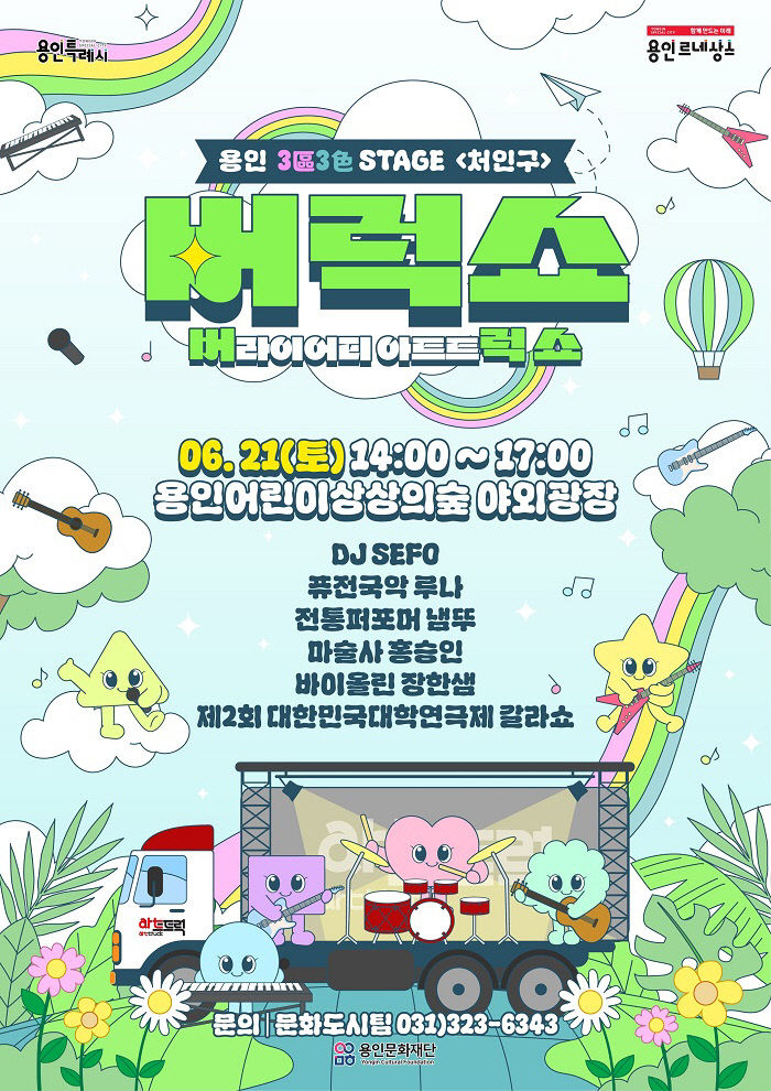 [포스터] 2025 아트트럭 기획공연_버럭쇼