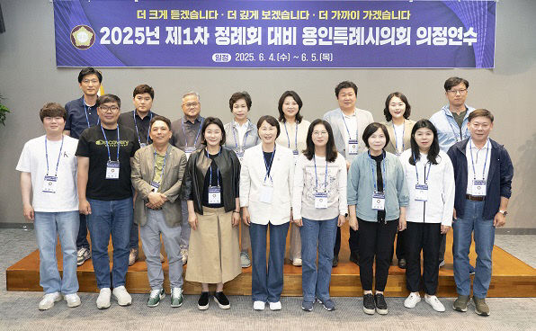 1-1.250604 용인특례시의회, 제1차 정례회 앞두고 의정 연수