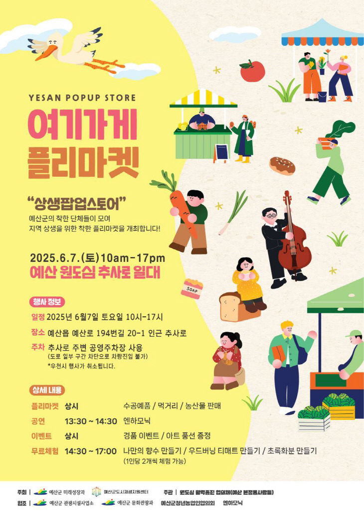 5.추사거리 플리마켓 홍보 포스터