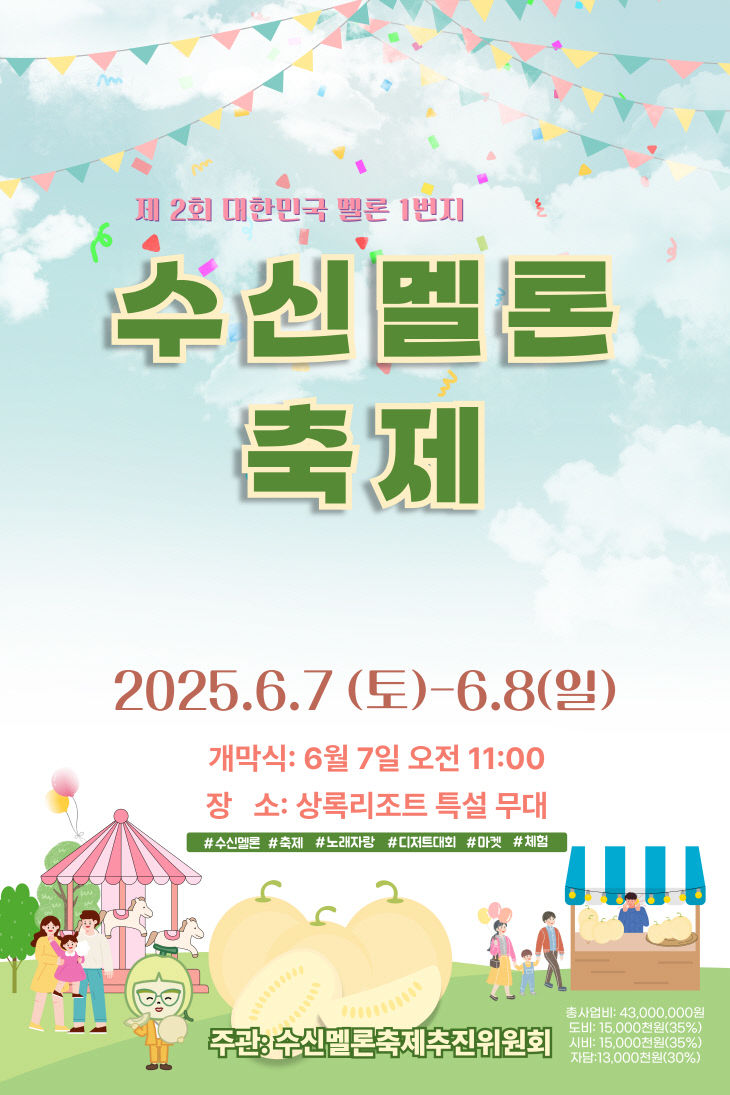수신면(멜론축제 홍보문)