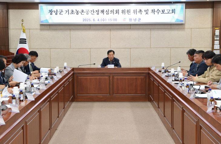 창녕군 농촌공간 재구조화 및 재생 기본계획1