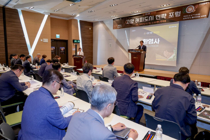 고양 커피도시 전략 포럼’(3)