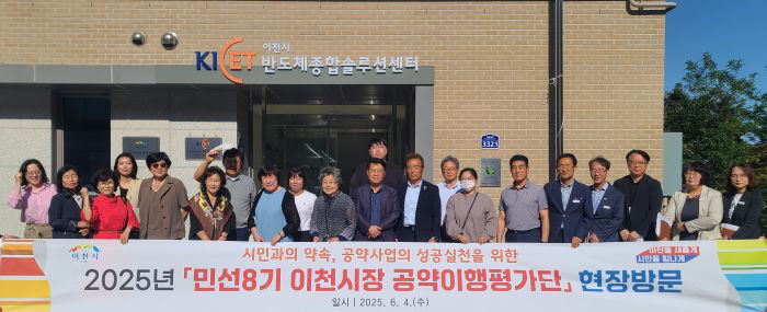 1. 이천시, 민선8기 공약이행평가단 현장방문 실시