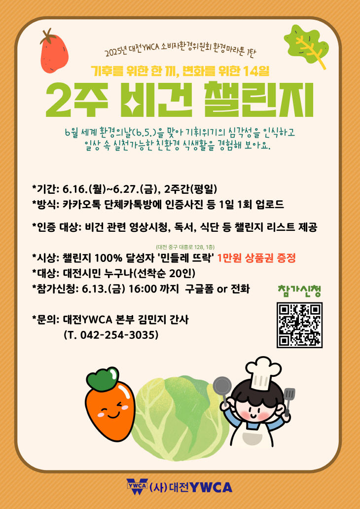 3. 2주 비건 챌린지 (2)