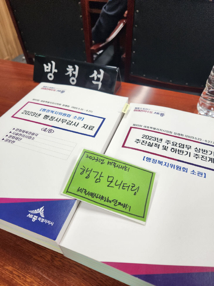 행감사진