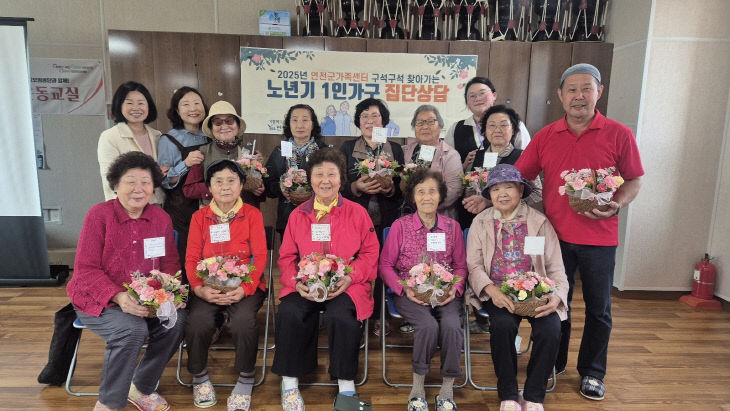 연천군가족센터, 노년기 1인가구 집단상담 진행