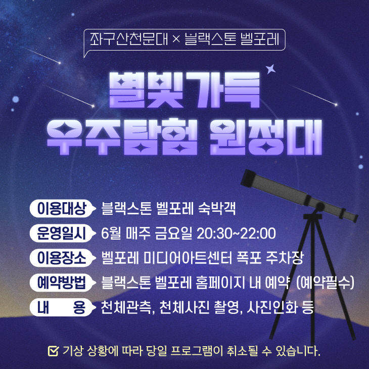 사본 -별빛가득 우주탐험 원정대 홍보 이미지