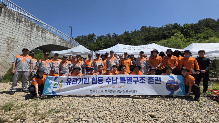 금산소방서, 유관기관 합동 훈련