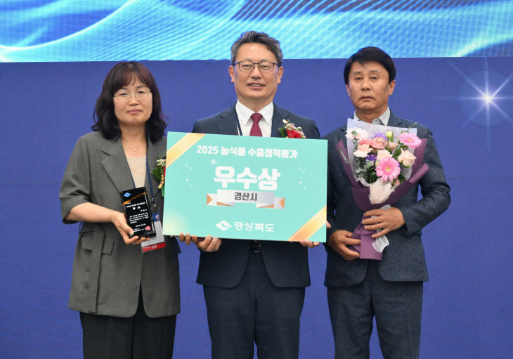 경산시, 2025년 농식품 수출정책 평가 우수상 수상