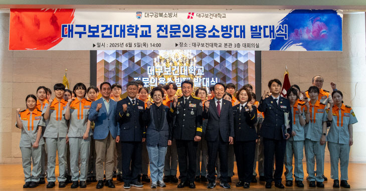 대구보건대 발대식