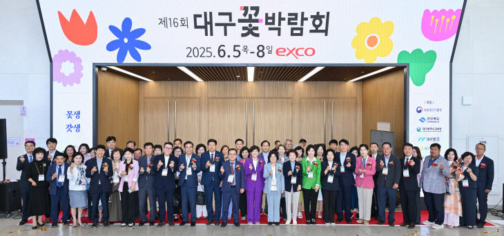 제16회_대구꽃박람회