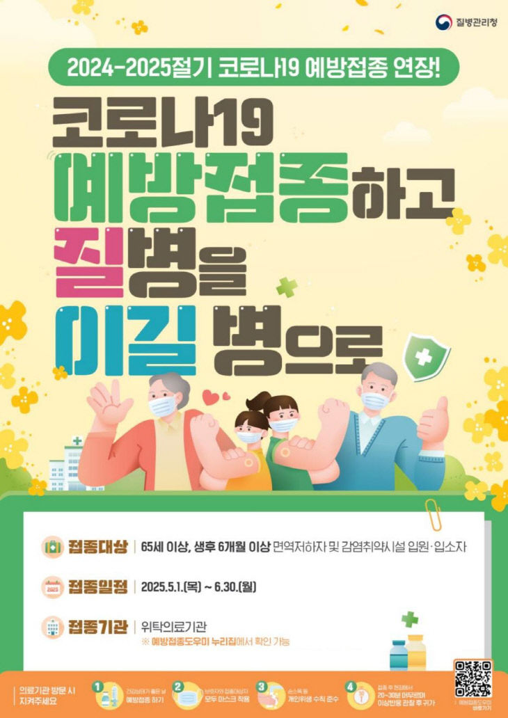 코로나예방접종관련 포스터
