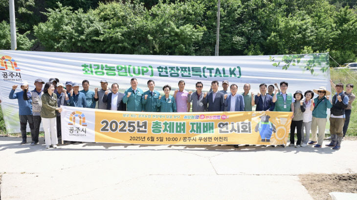 총체벼 재배 연시회 사진