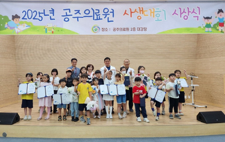 공주의료원 사생대회