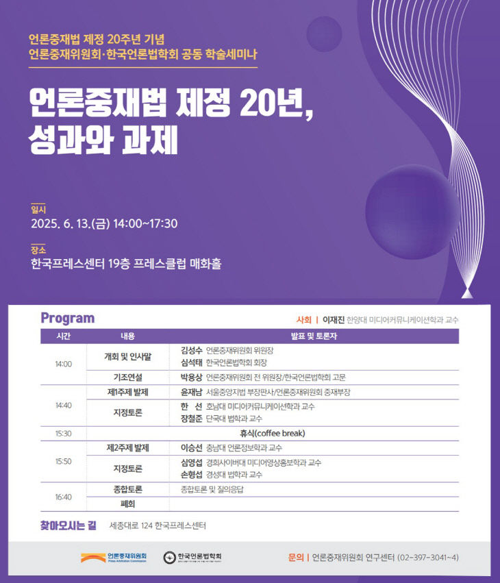 언론중재위 언론법학회 공동 학술세미나 초청장