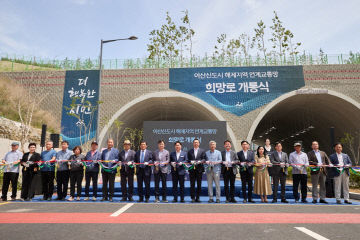 1. 아산 ‘희망로’ 개통