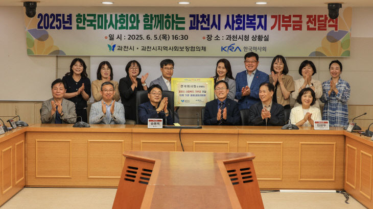 한국마사회 기부금 전달식