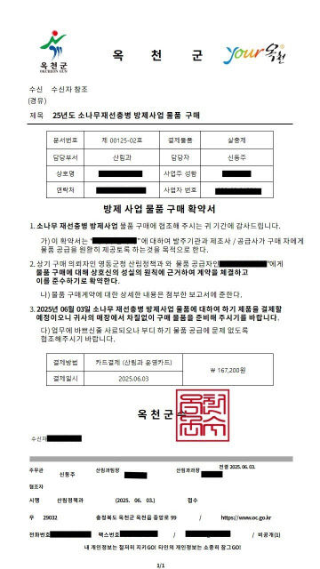 사진1)공문위조 사례(개인정보 제거)