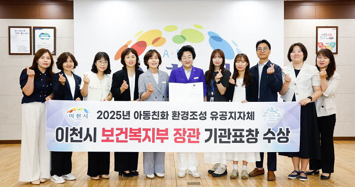 2. 이천시, 아동친화 환경조성 보건복지부 장관 표창 수상2