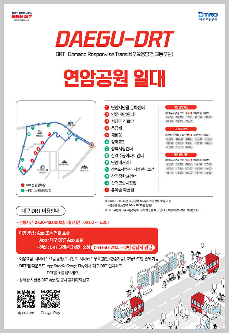 DRT 홍보 포스터