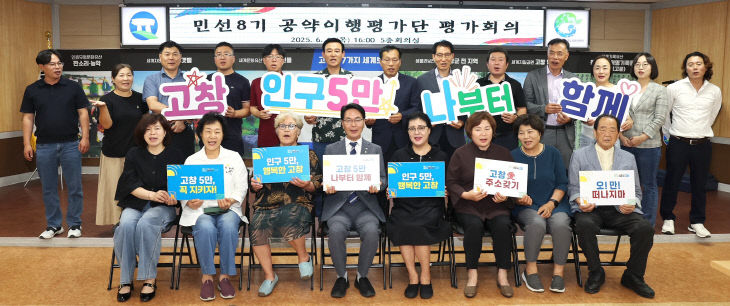 민선8기 공약이행평가단 평가회의 4