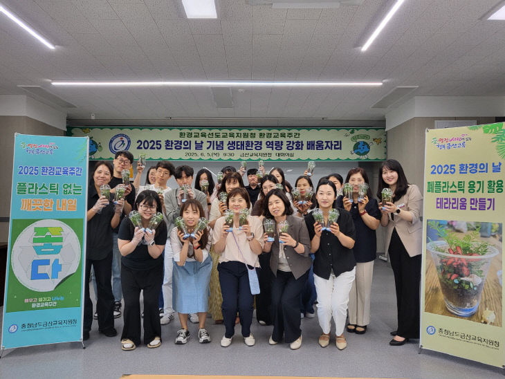 금산교육지원청, 생태환경 역량 강화 배움자리