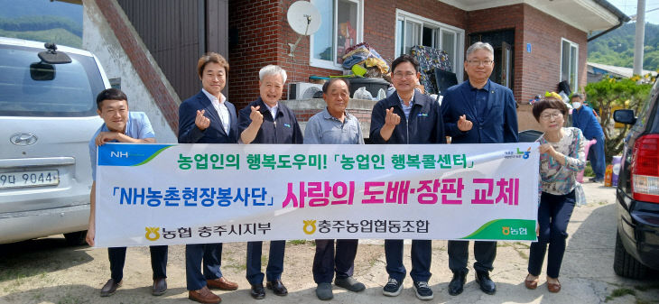 충주농협
