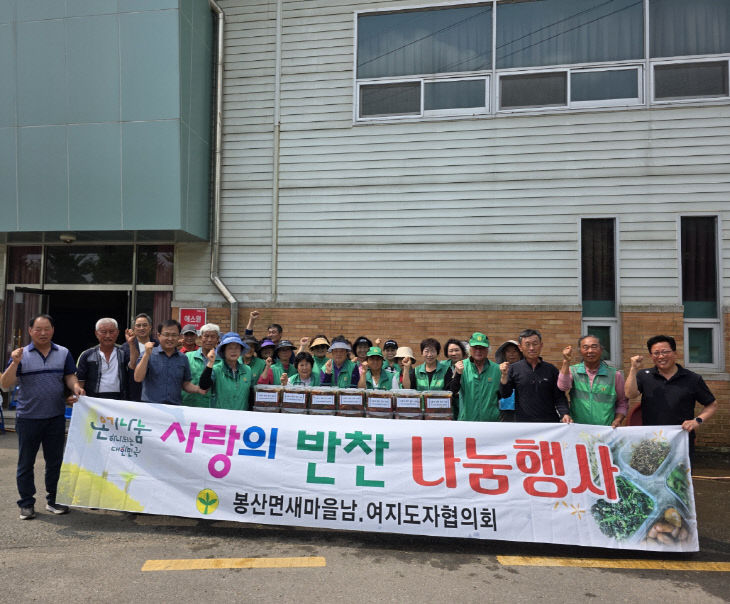 9.봉산면새마을회 사랑의 열무김치 담그기 행사 모습 (1)
