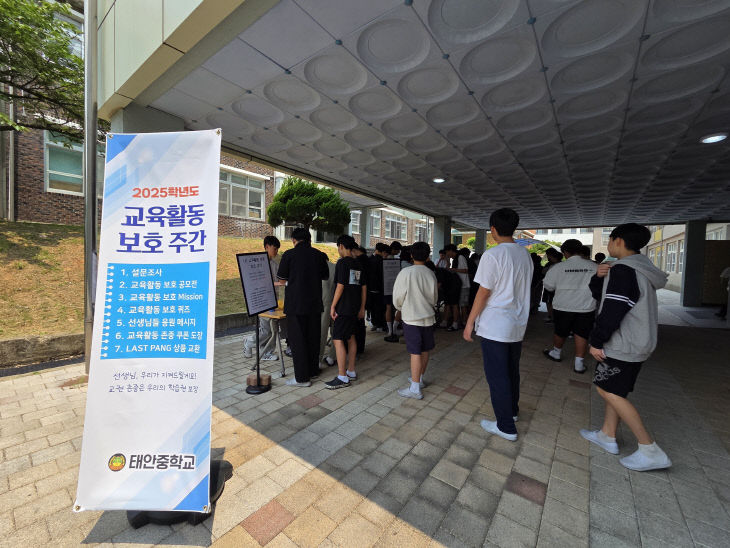 태안중학교