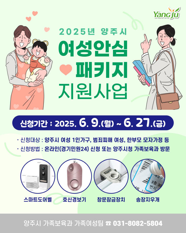 여성안심패키지 홍보포스터
