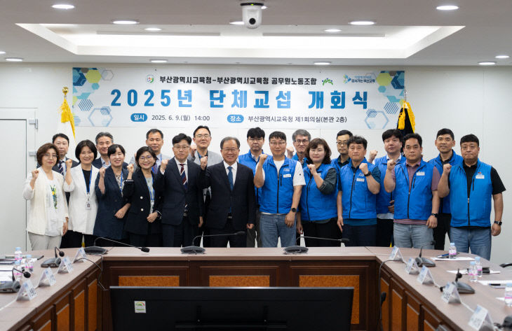 20250610 부산교육청  공무원노동조합_붙임1
