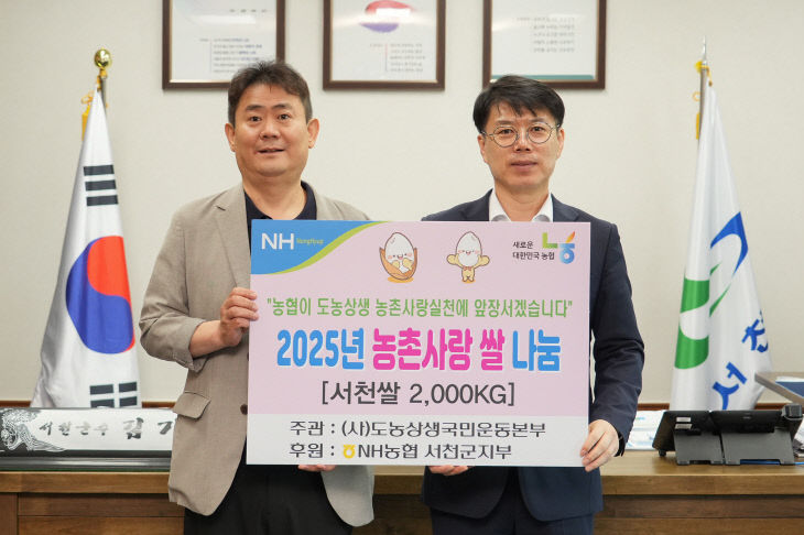 사랑나누리 쌀 기탁식 모습