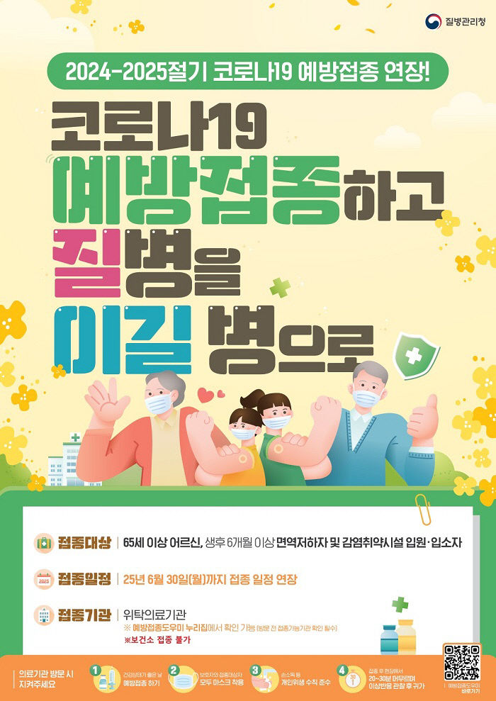 4. 이천시, 코로나19 고위험군 예방접종 당부1