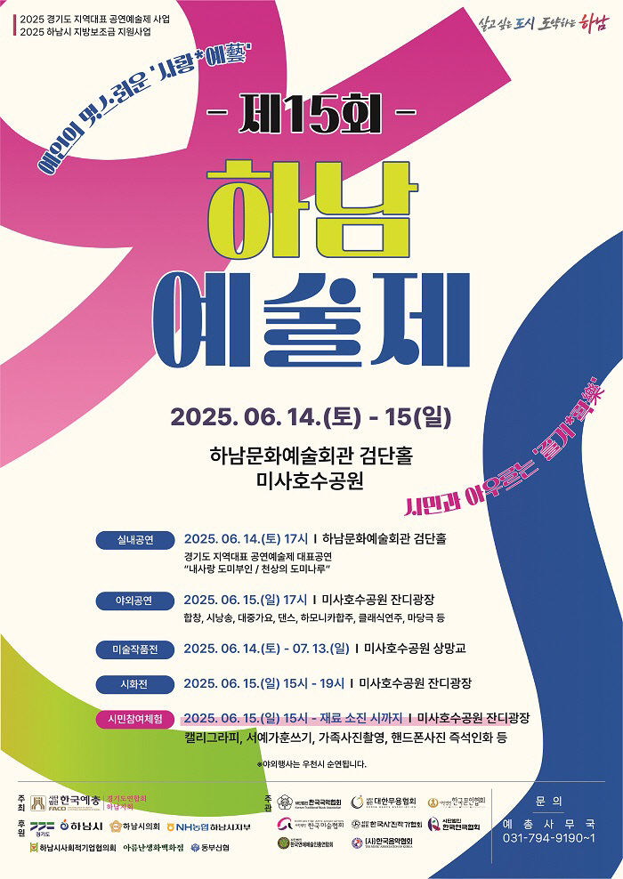 [전달보도자료] 하남예술제 포스터