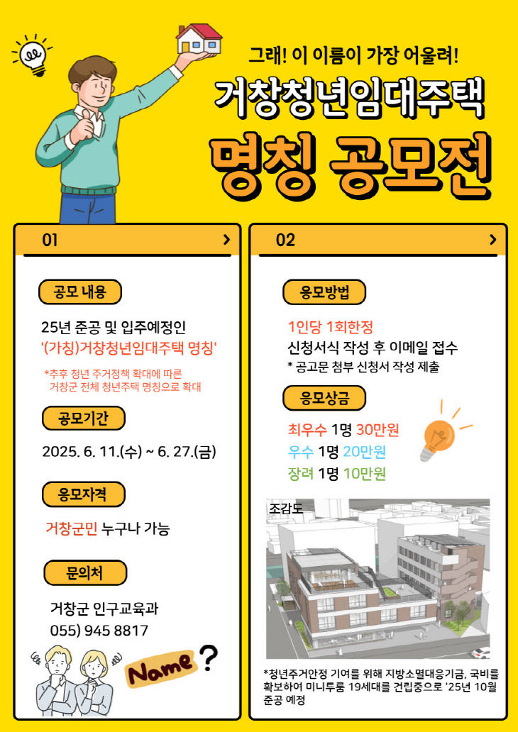 거창군 청년임대주택 명칭공모