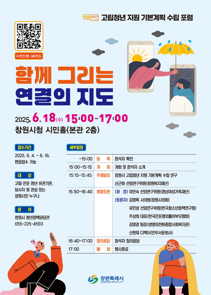 창원시, 고립·은둔 청년 맞춤형 지원사업 본격화