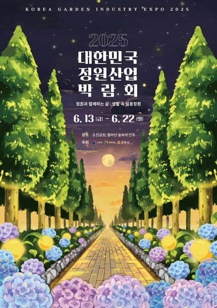 정원문화도시 진주, 정원 속의 내일을 열다!