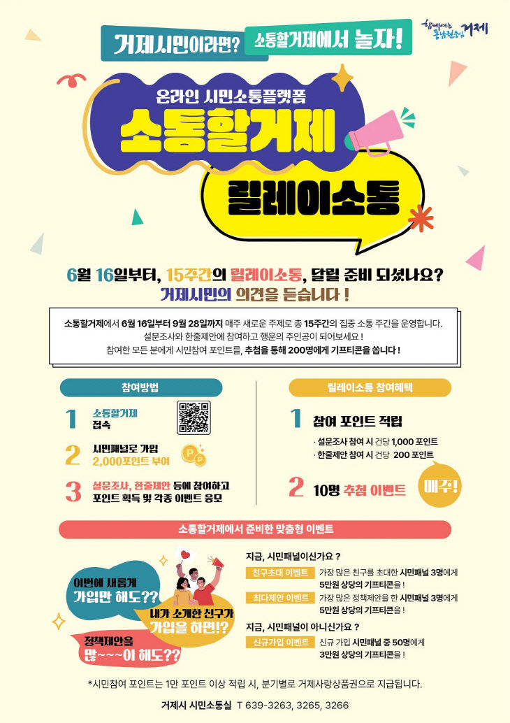 거제시, 릴레이소통 시작