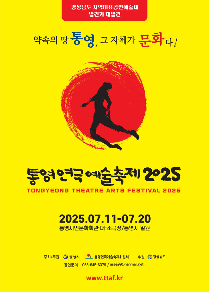 제17회 통영연극예술축제 개최
