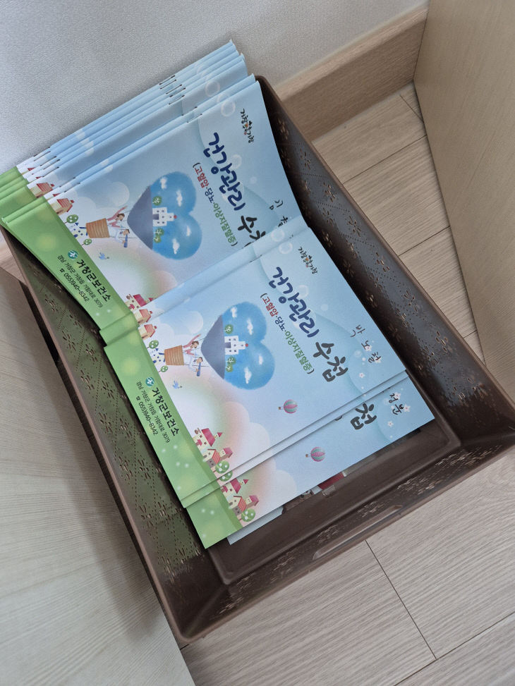거창군 건강수첩