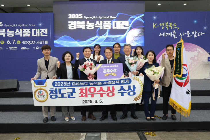 청도군 수출정책평가 최우수 수상