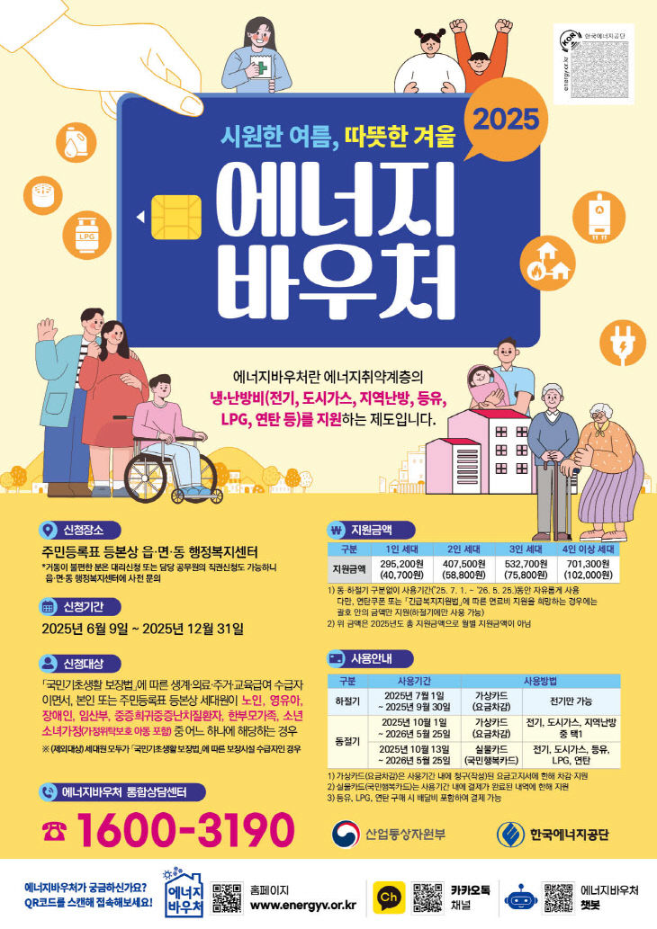 8. 2025년 에너지바우처 신청 접수 (1)